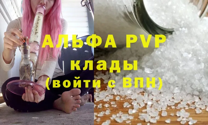 цена наркотик  Алушта  A-PVP мука 