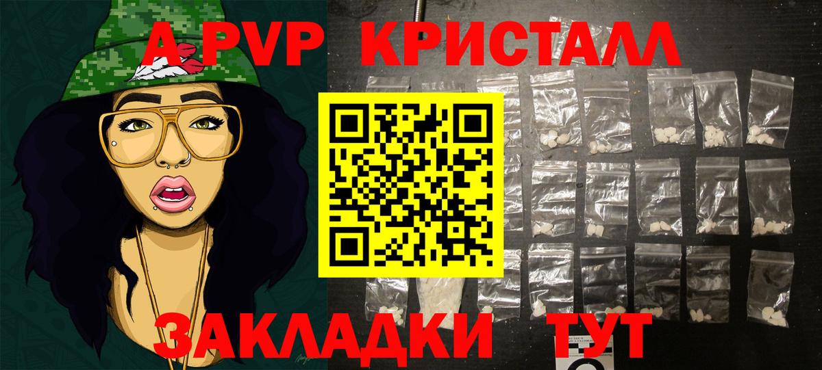 А ПВП крисы CK  Alpha PVP  A PVP Соль  А ПВП крисы CK  Алушта 