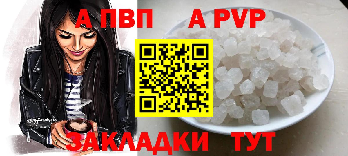 A-PVP крисы CK  где купить наркотик  Алушта  Вход с VPN  APVP мука 