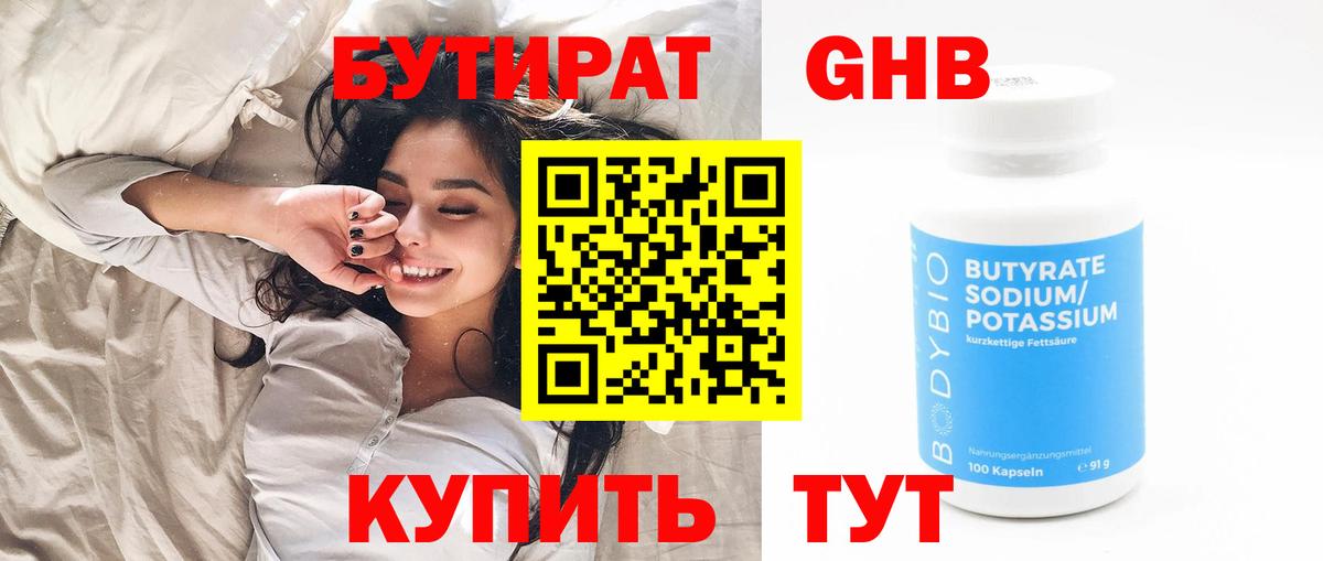 БУТИРАТ бутандиол  Вход с VPN  Алушта 