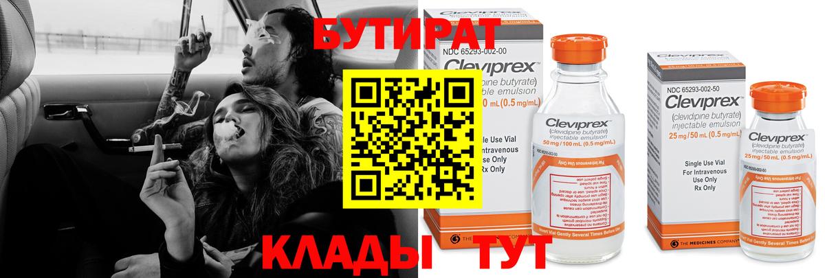 Бутират 1.4BDO Алушта