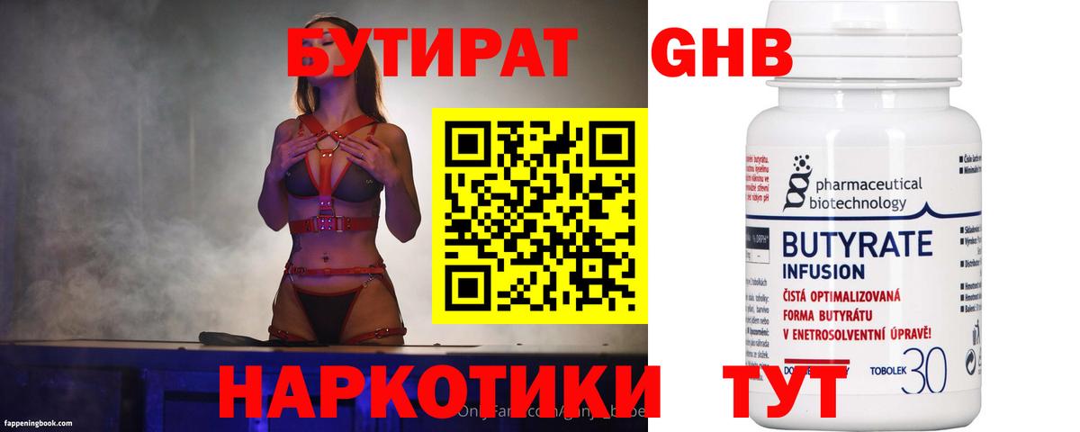 Бутират  Алушта  Бутират GHB 