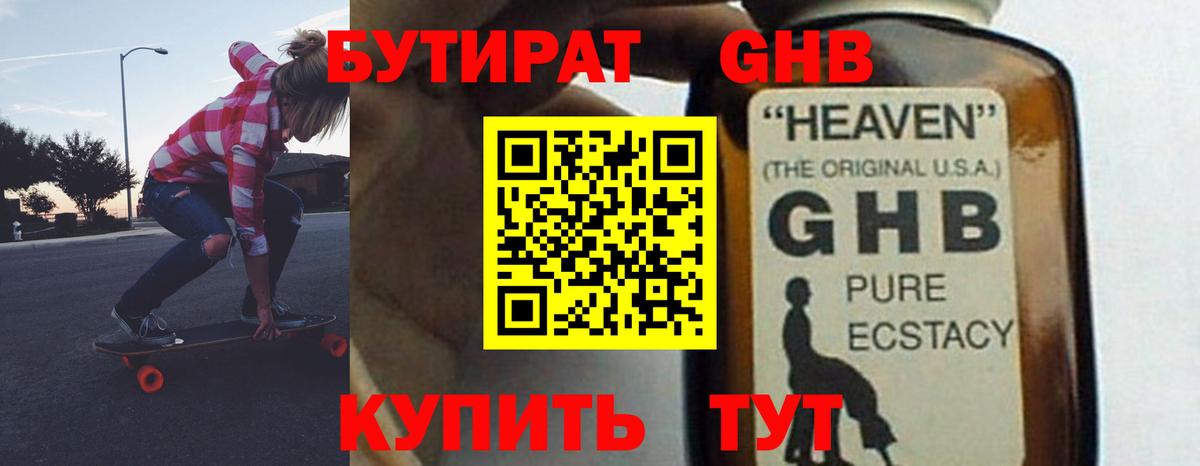 Алушта  Бутират GHB  Вход с VPN 