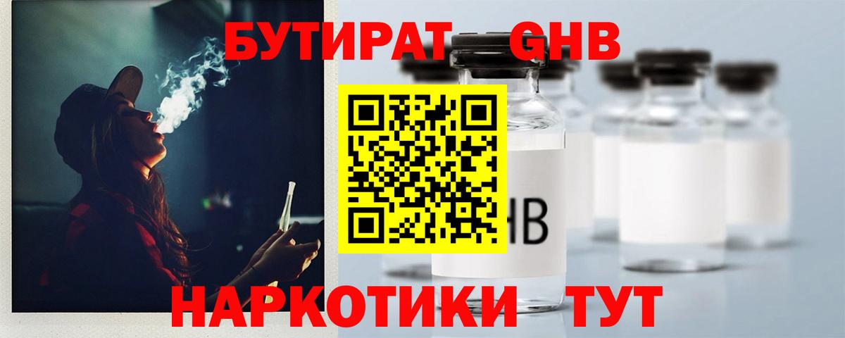 Бутират жидкий экстази Алушта