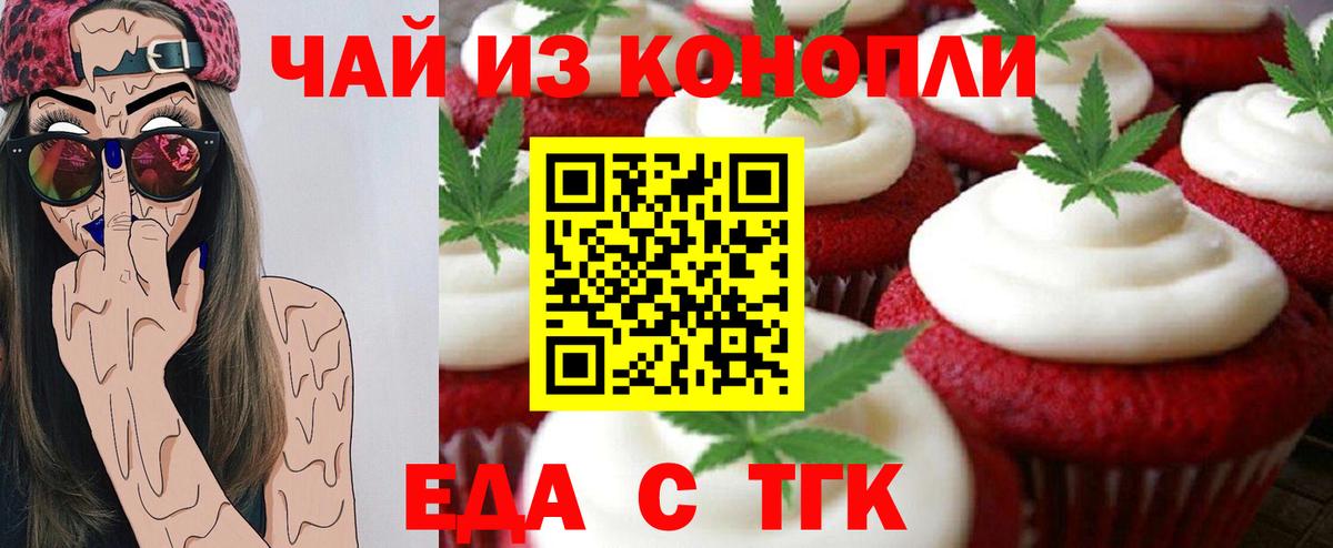 Алушта  Печенье с ТГК конопля  Вход с VPN 