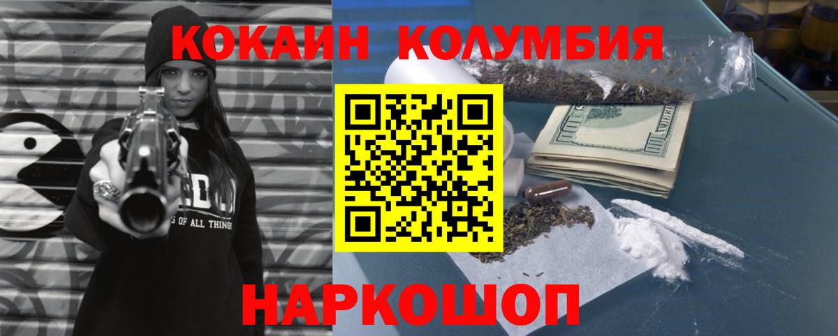 Алушта  КОКАИН 99%  Вход с VPN  Cocaine Эквадор 