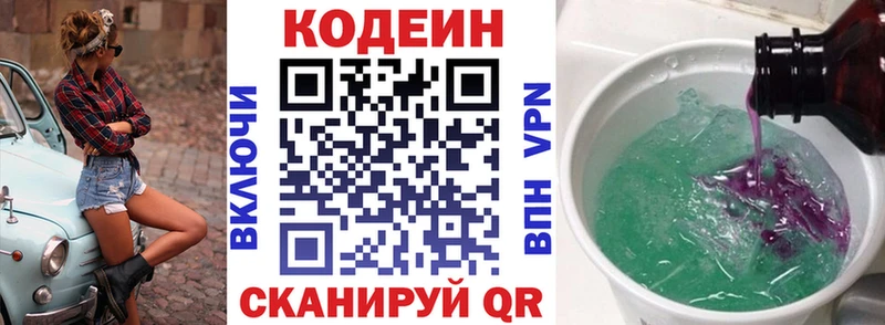 Codein Purple Drank  Алушта 
