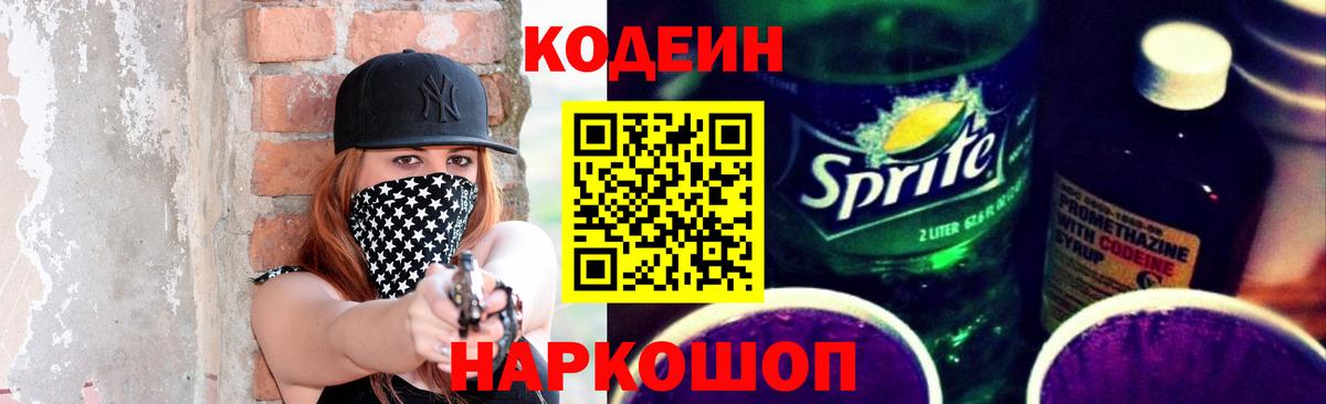 Алушта  Кодеиновый сироп Lean напиток Lean (лин)  Вход с VPN 