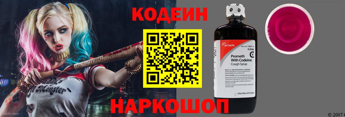Алушта  Codein напиток Lean (лин)  Вход с VPN  Кодеиновый сироп Lean напиток Lean (лин) 