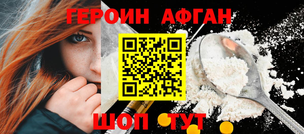 ГЕРОИН Heroin Алушта