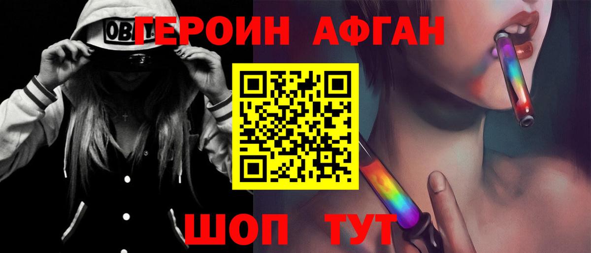 ГЕРОИН Афган Алушта