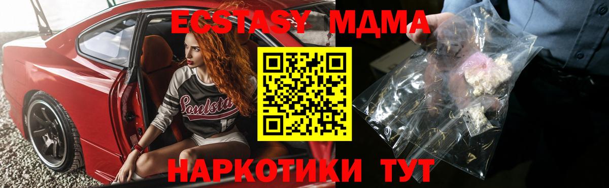 МДМА кристаллы  Вход с VPN  Алушта 