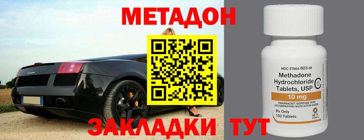 Метадон кристалл Алушта