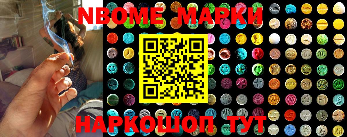 Марки N-bome 1500мкг Алушта