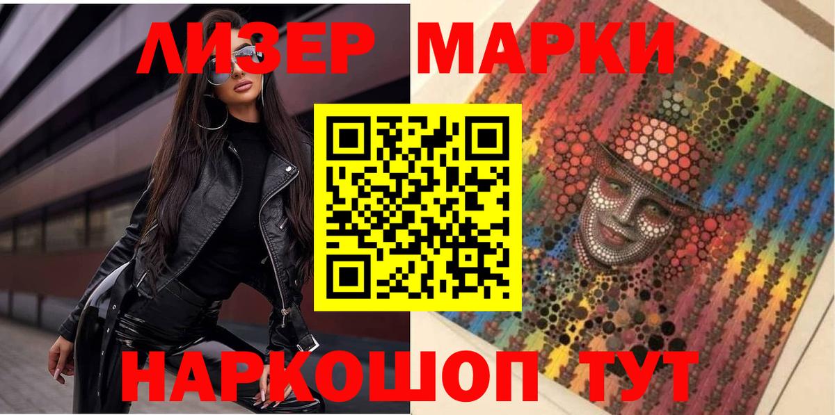 Марки 25I-NBOMe 1500мкг Алушта